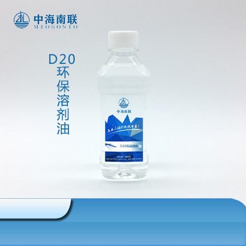 d20环保溶剂油 东莞中海南联